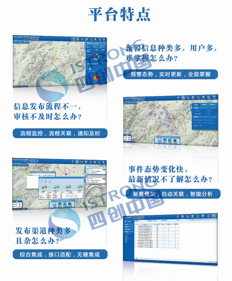 22突發(fā)公共事件預(yù)警信息發(fā)布平臺(tái).jpg