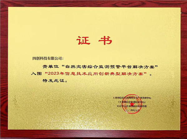 1721024160497705.jpg 自然災(zāi)害綜合監(jiān)測預(yù)警平臺解決方案.jpg