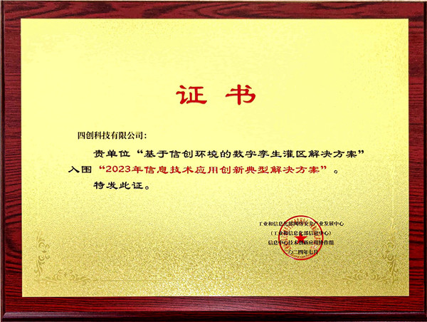 1721024201419430.jpg 基于信創(chuàng)環(huán)境的數(shù)字孿生灌區(qū)解決方案.jpg