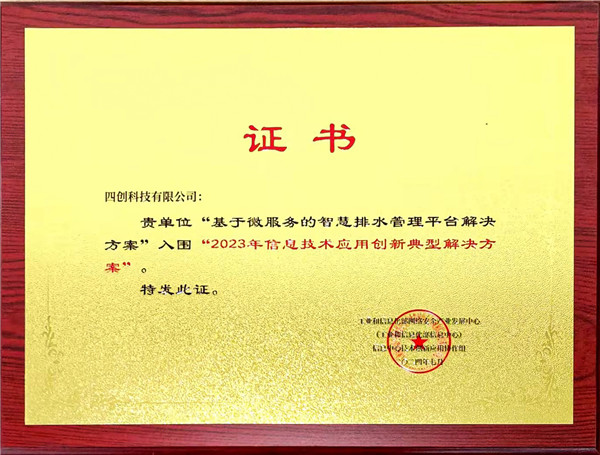 1721024212377689.jpg 基于微服務(wù)的智慧排水管理平臺解決方案.jpg