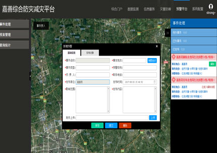 氣象綜合防災(zāi)減災(zāi)平臺