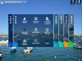 溫州智慧海洋一期