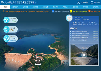 水利工程標(biāo)準(zhǔn)化運(yùn)行管理及監(jiān)督平臺(tái)