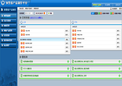 海洋預(yù)警報(bào)產(chǎn)品制作與發(fā)布