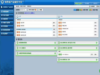 溫州海洋環(huán)境監(jiān)測(cè)中心站預(yù)報(bào)發(fā)布平臺(tái)