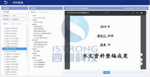 水文資料在線整編系統(tǒng)