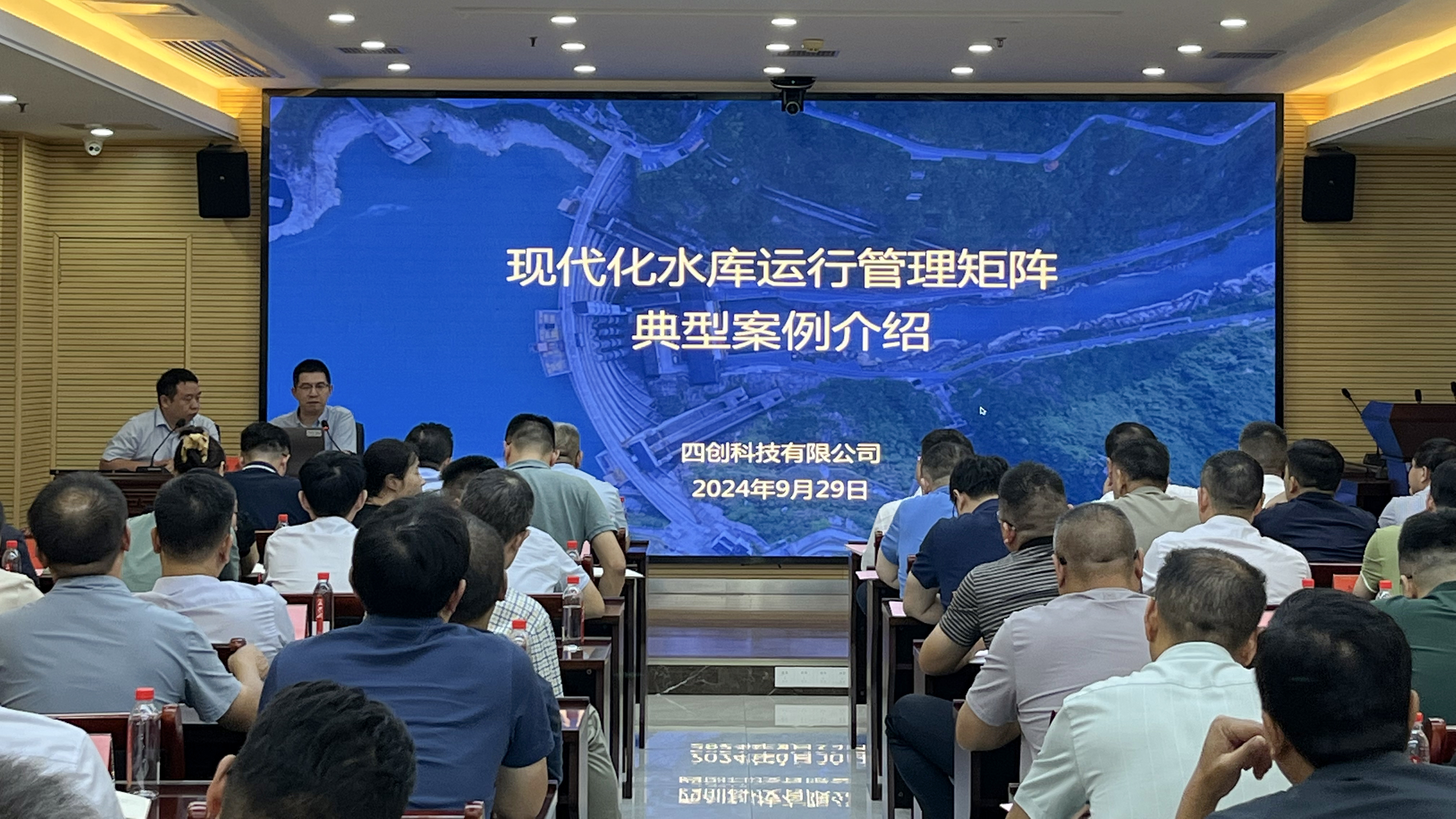 四創(chuàng)科技應(yīng)邀在湖南省現(xiàn)代化水庫(kù)運(yùn)管矩陣先行先試推進(jìn)會(huì)議作主題分享 四創(chuàng)科技應(yīng)邀在湖南省現(xiàn)代化水庫(kù)運(yùn)管矩陣先行先試推進(jìn)會(huì)議作主題分享